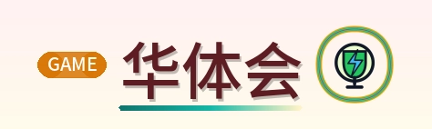 华体会 Logo